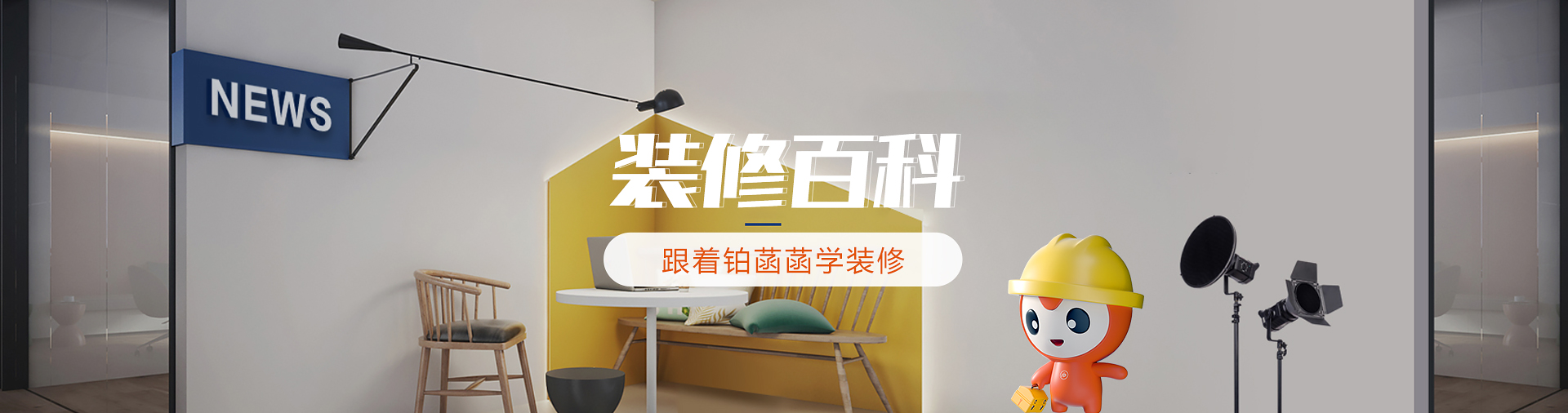 菡萏裝飾家裝攻略 菡萏裝飾家裝攻略